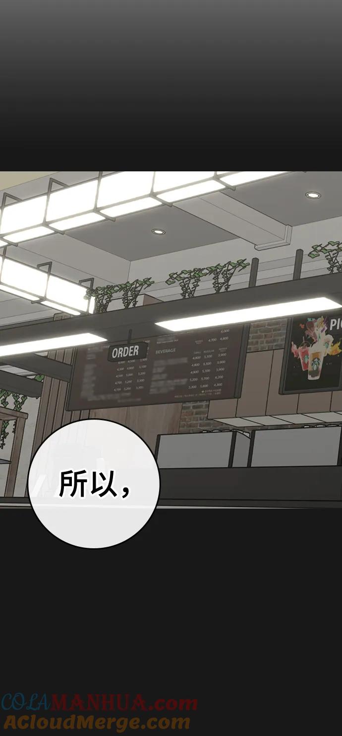 《现实闯关》第106话 第105页