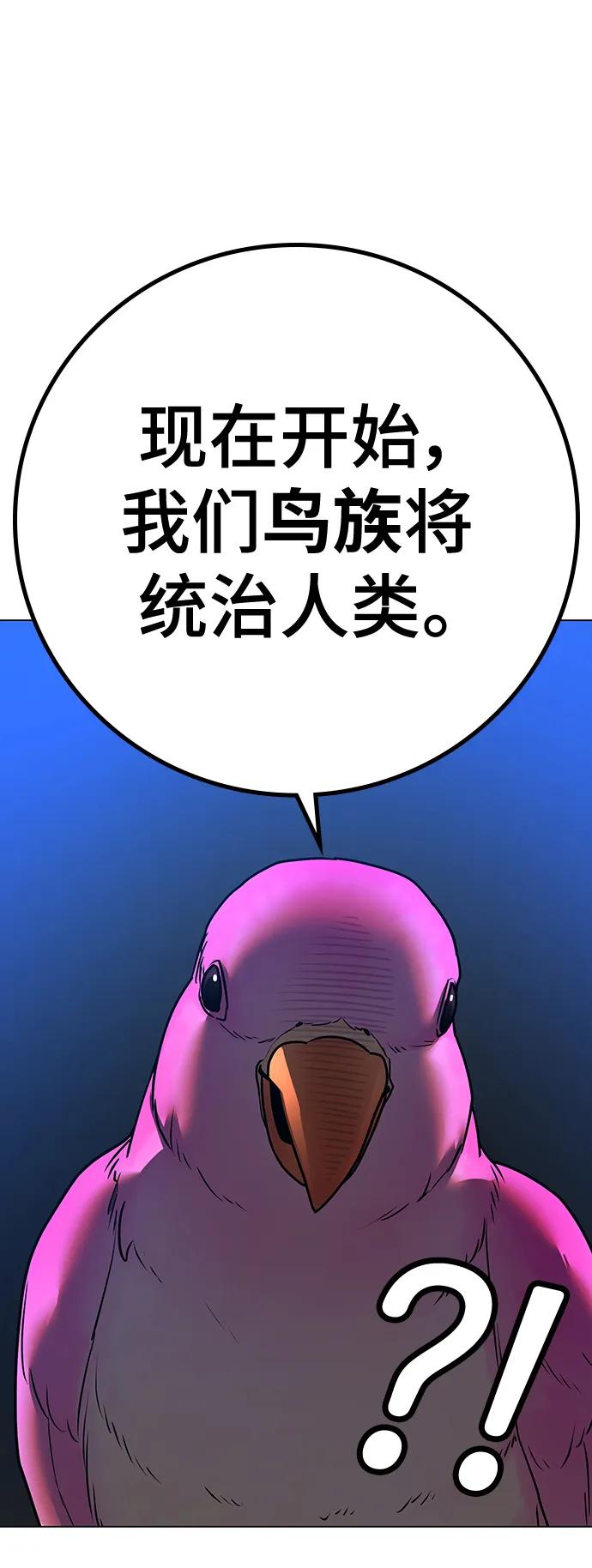 《现实闯关》第106话 第76页