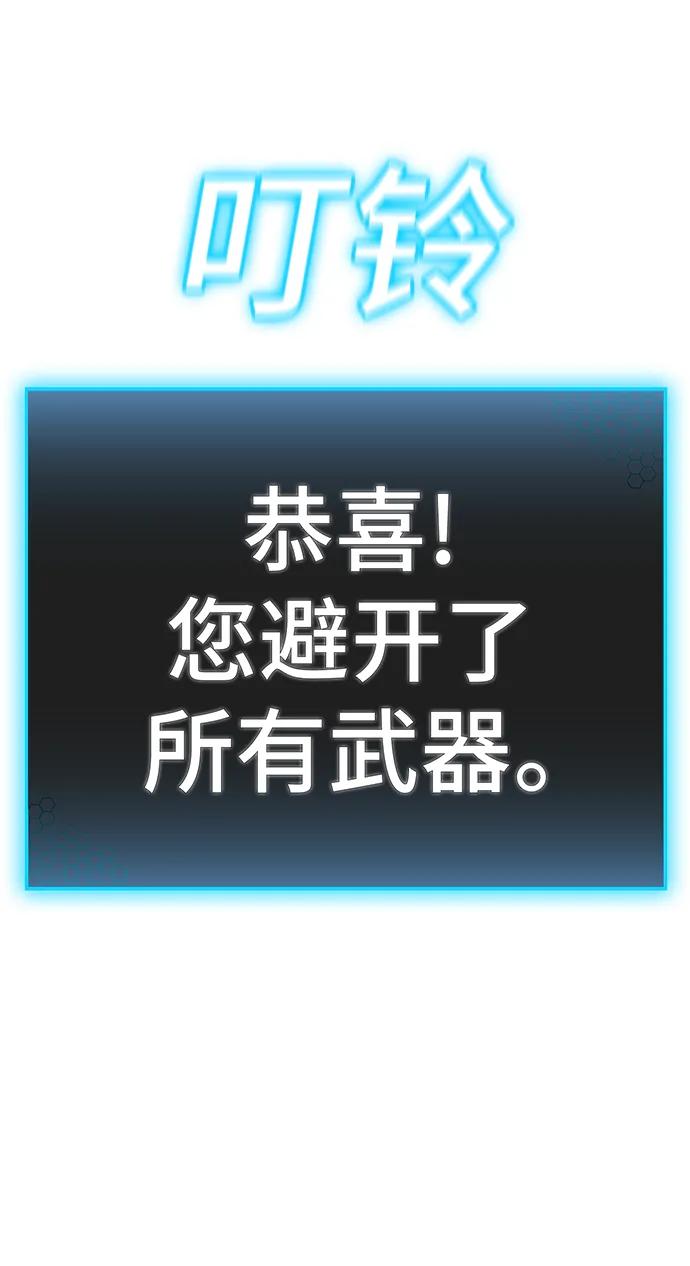《现实闯关》第106话 第55页