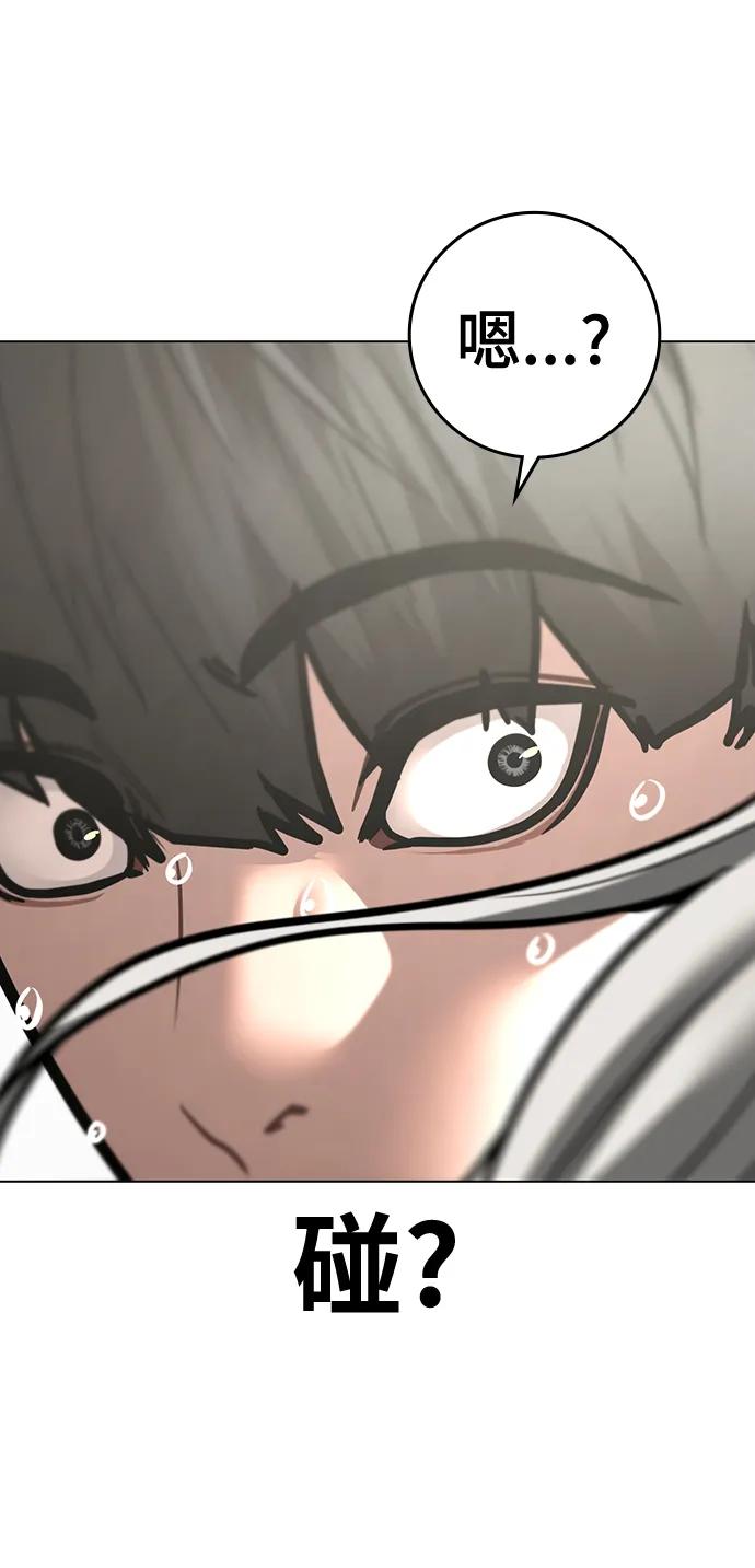 《现实闯关》第106话 第148页