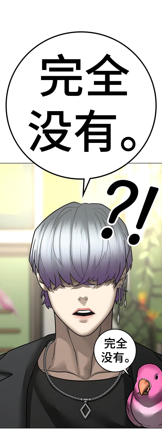 《现实闯关》第106话 第88页