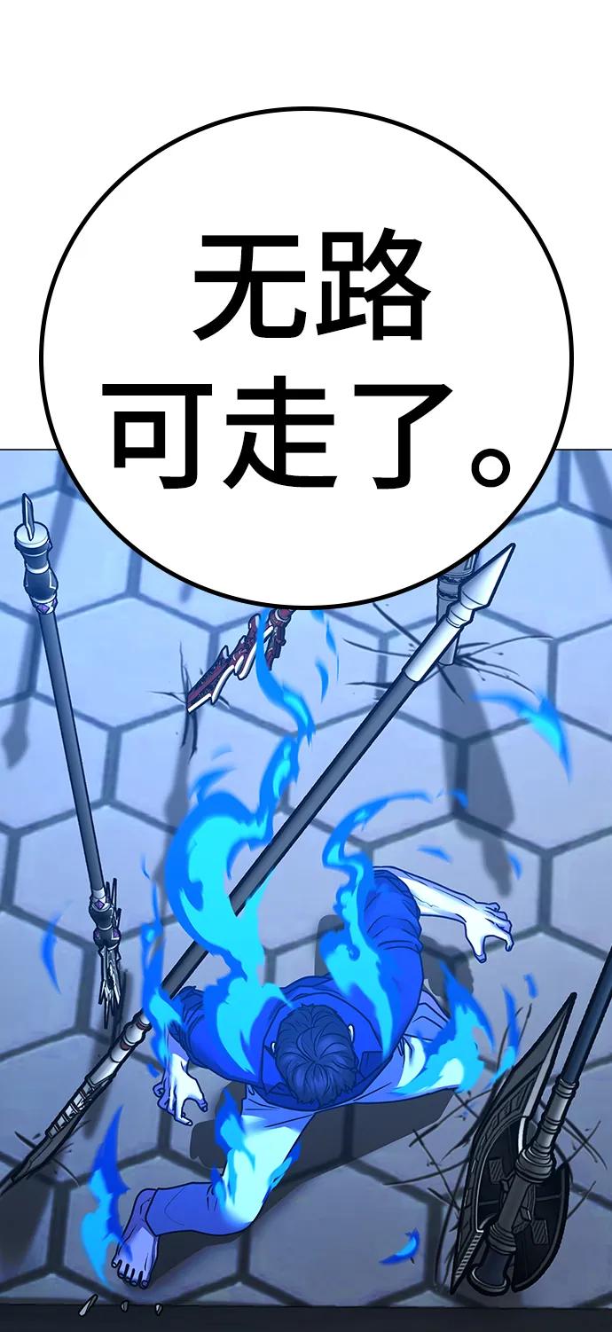 《现实闯关》第106话 第39页