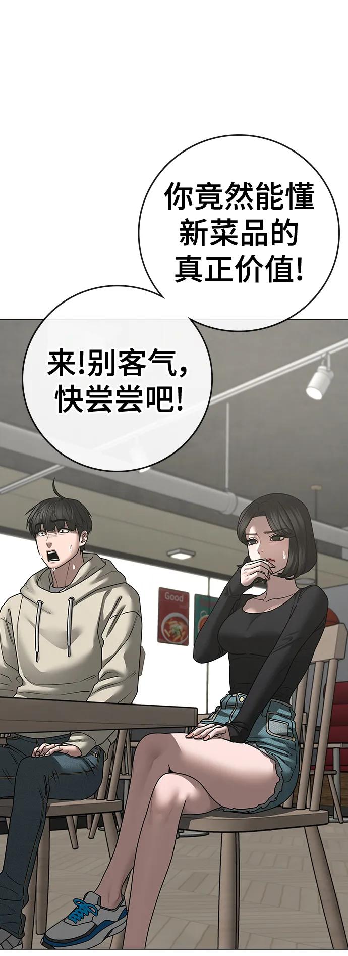 《现实闯关》第106话 第134页