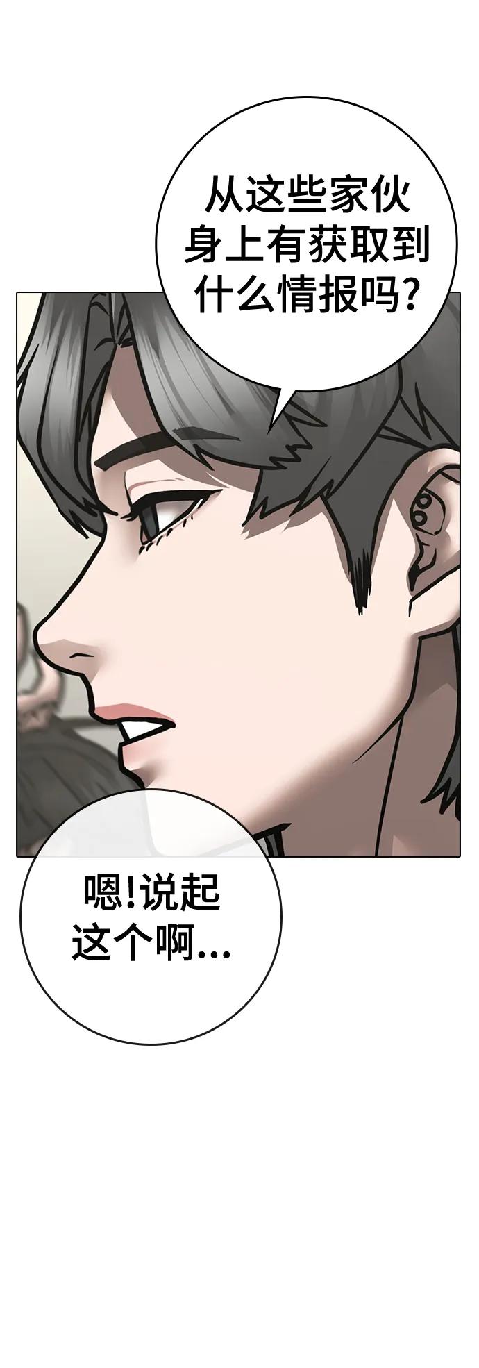 《现实闯关》第106话 第87页