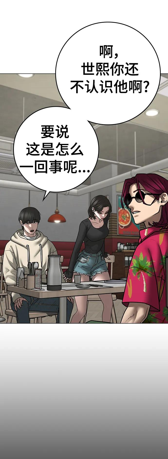 《现实闯关》第106话 第104页