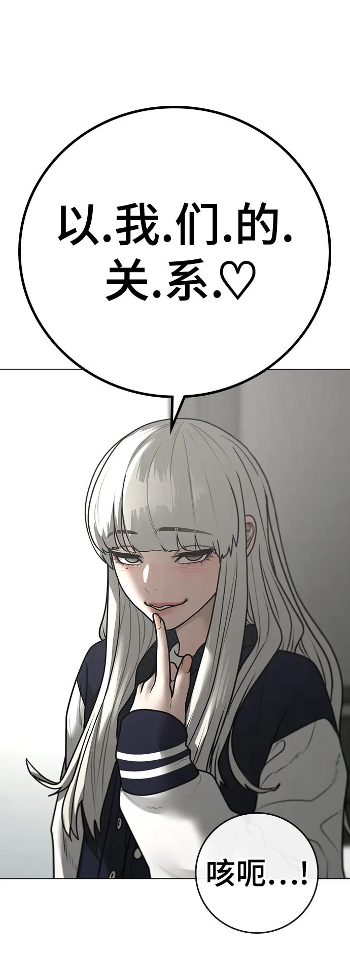 《现实闯关》第107话 第47页