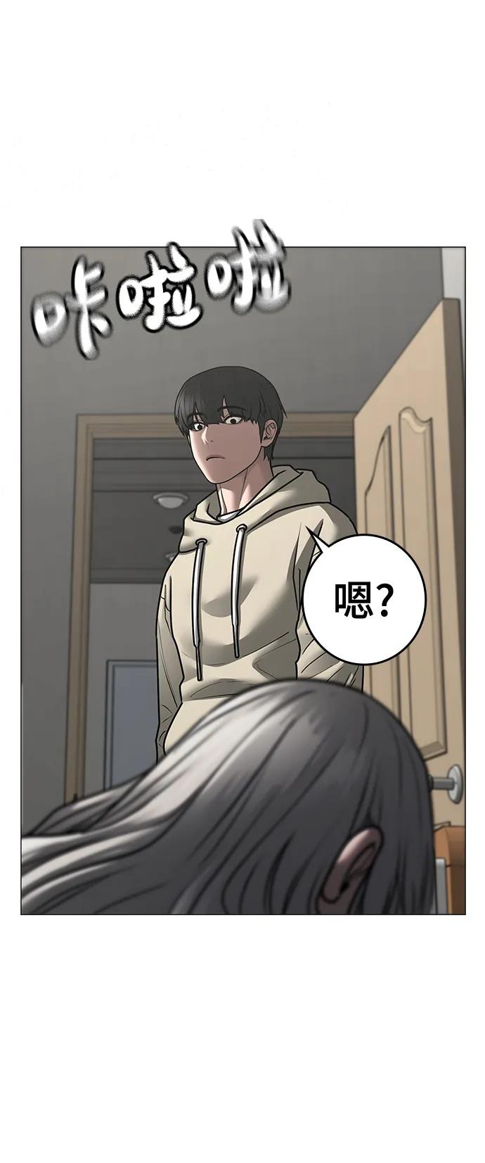 《现实闯关》第107话 第50页