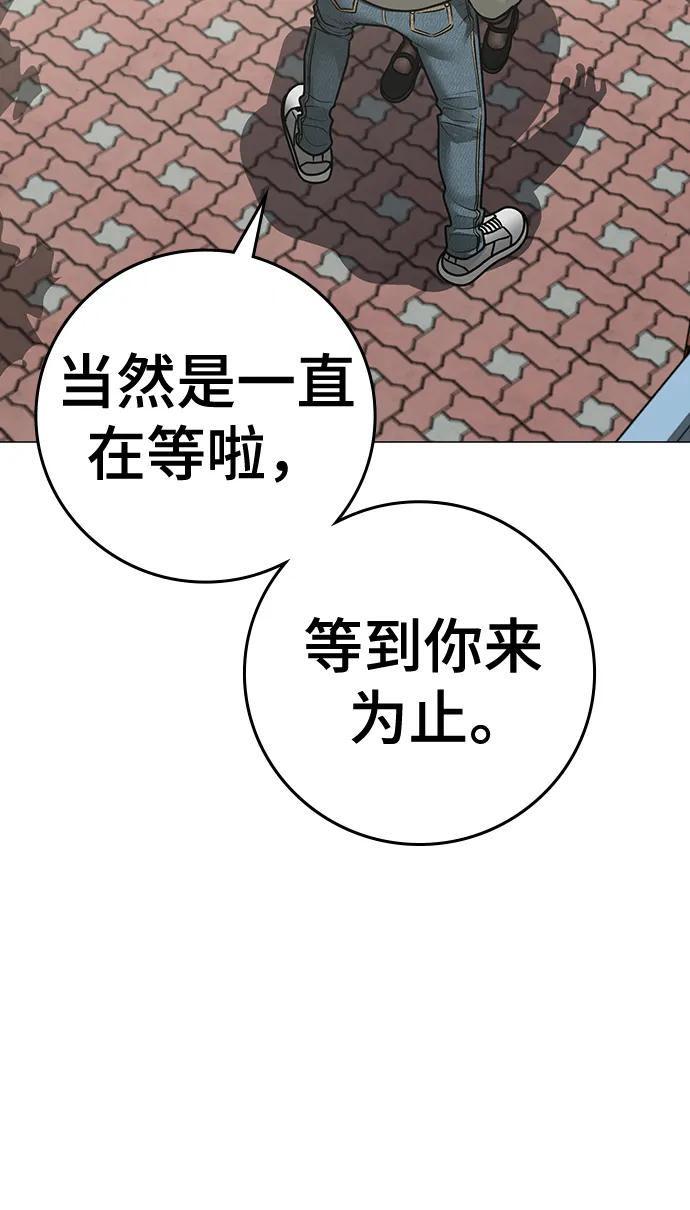 《现实闯关》第107话 第6页