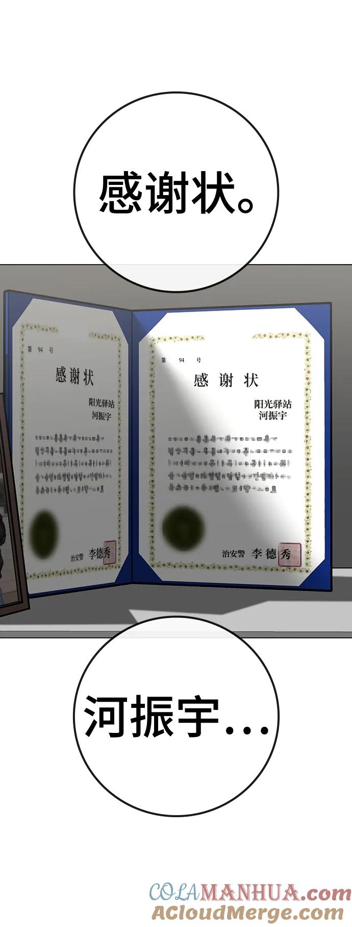 《现实闯关》第107话 第73页