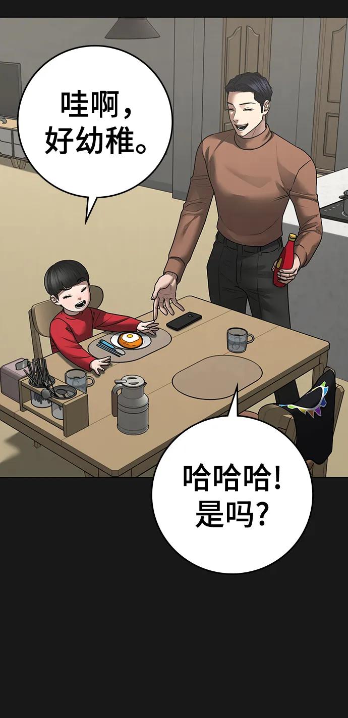 《现实闯关》第107话 第92页
