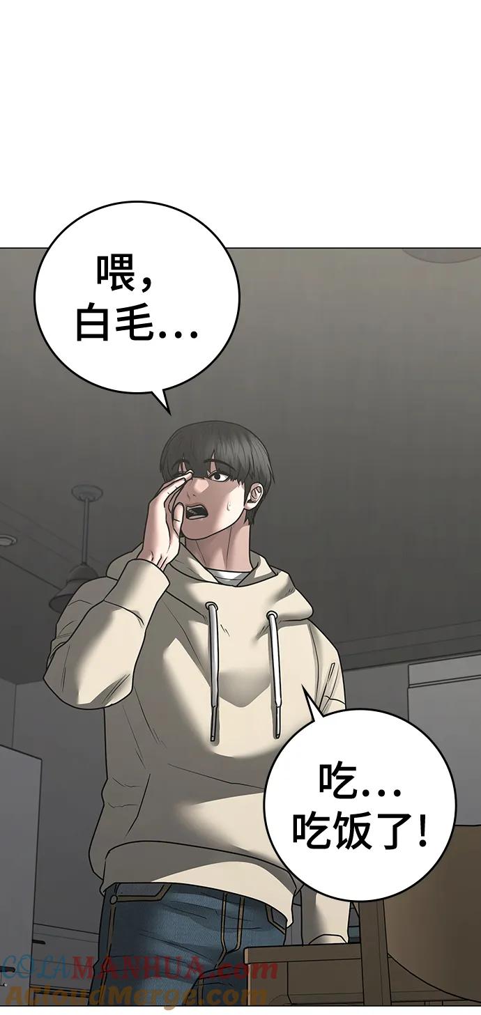 《现实闯关》第107话 第101页