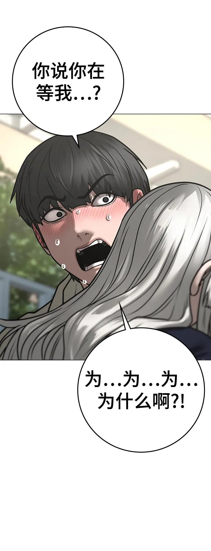 《现实闯关》第107话 第7页