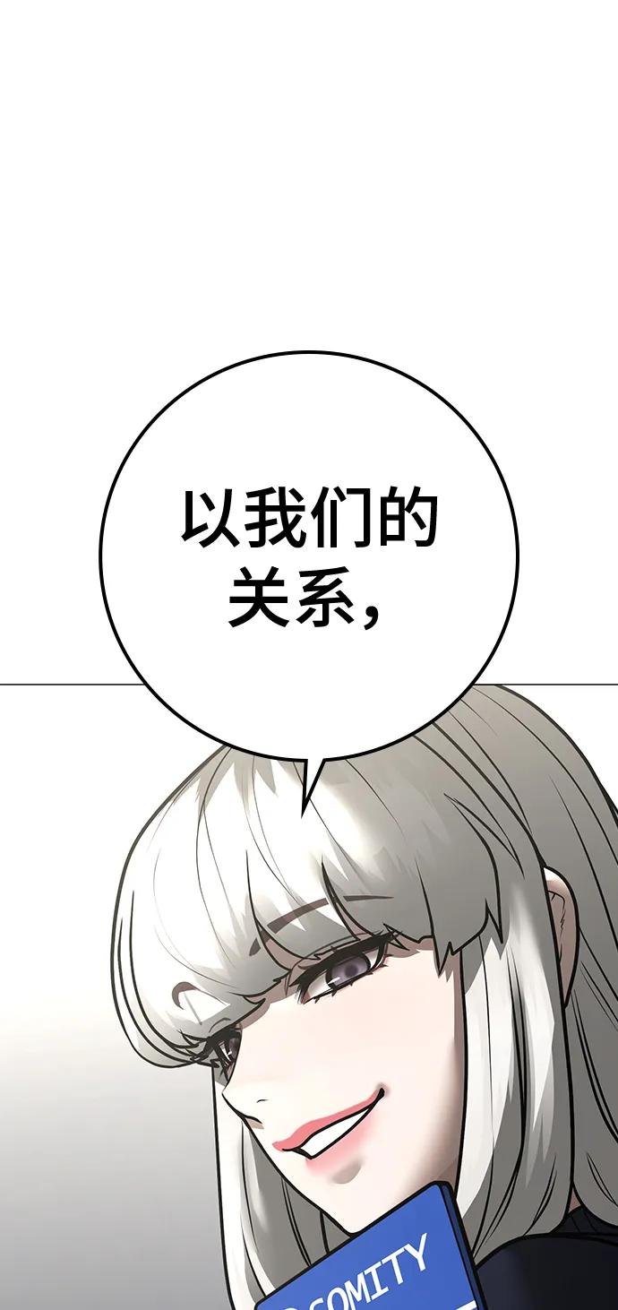 《现实闯关》第107话 第38页