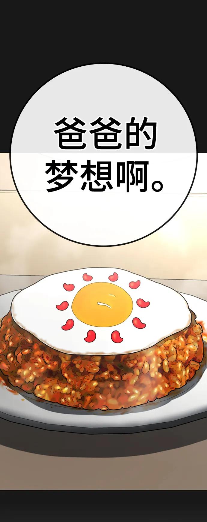 《现实闯关》第107话 第95页