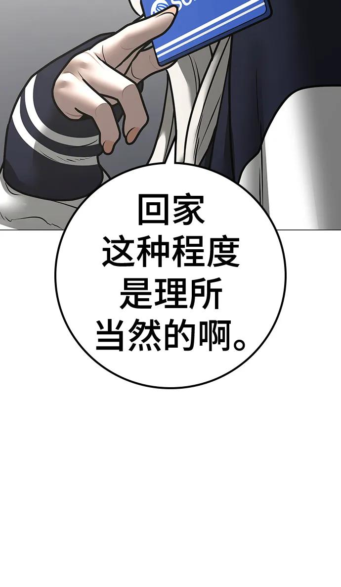《现实闯关》第107话 第39页