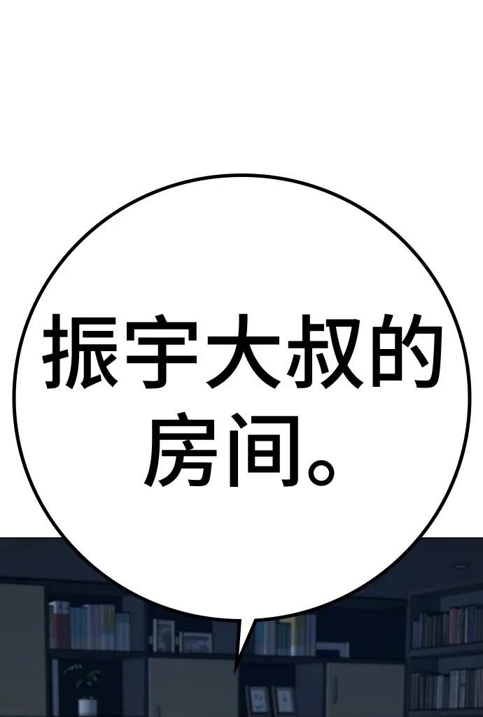 《现实闯关》第107话 第112页