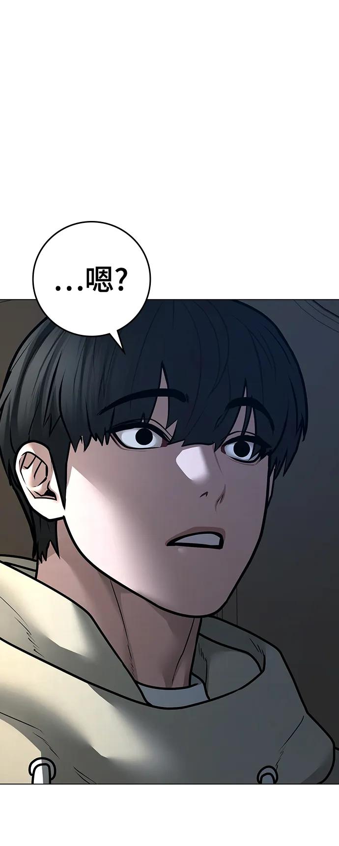 《现实闯关》第107话 第114页