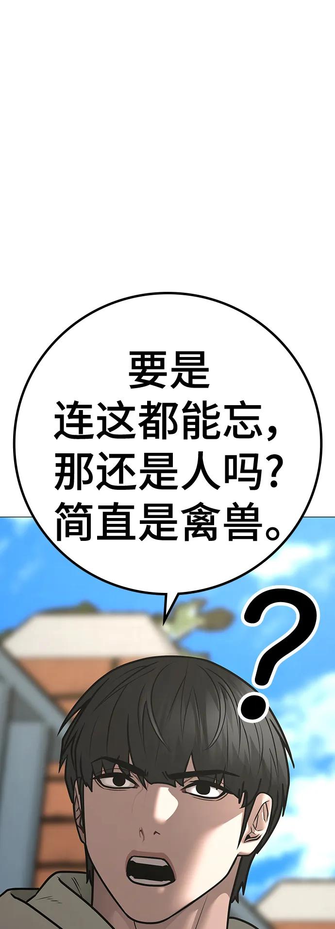 《现实闯关》第107话 第35页