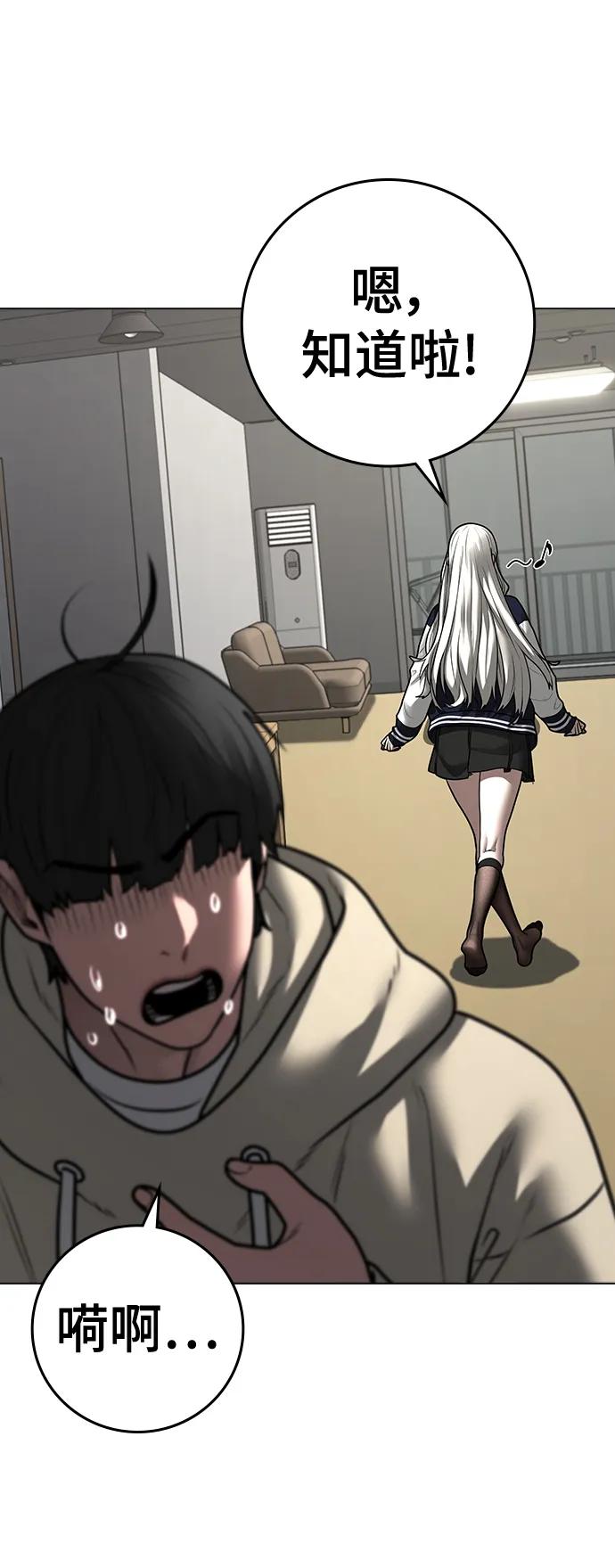 《现实闯关》第107话 第70页