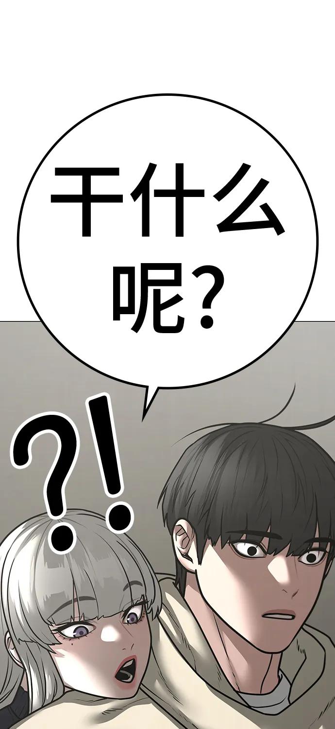 《现实闯关》第107话 第66页