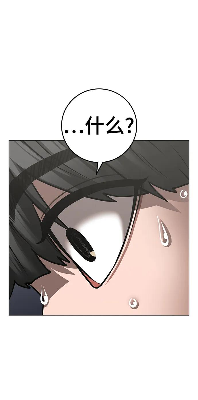 《现实闯关》第107话 第12页