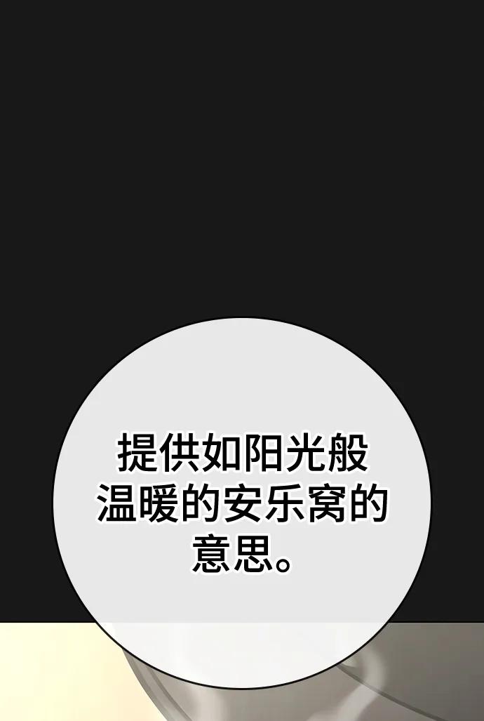 《现实闯关》第107话 第90页