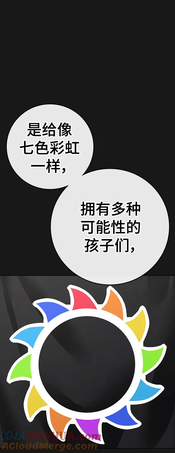 《现实闯关》第107话 第89页
