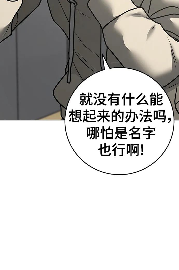《现实闯关》第107话 第103页