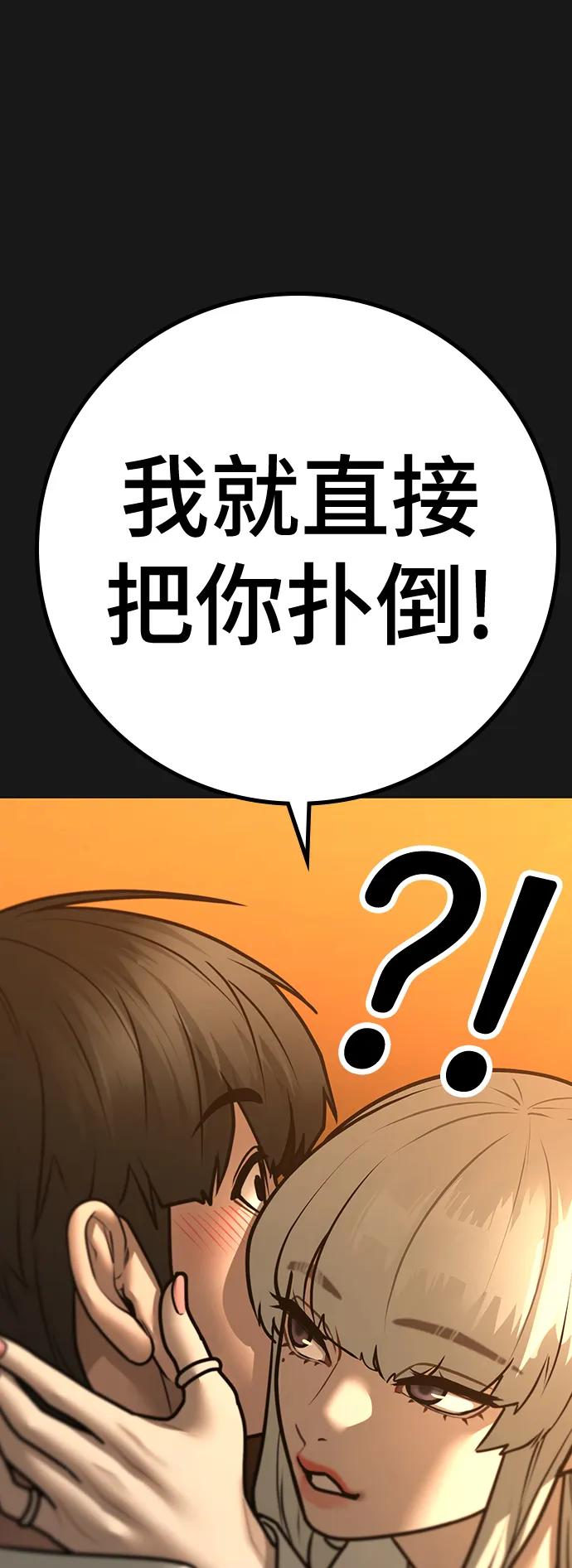 《现实闯关》第107话 第28页