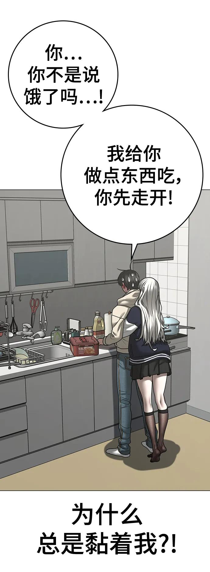 《现实闯关》第107话 第68页