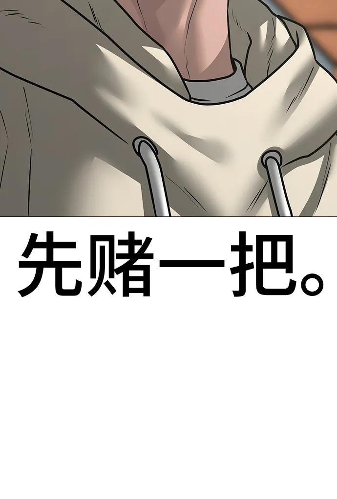 《现实闯关》第107话 第36页