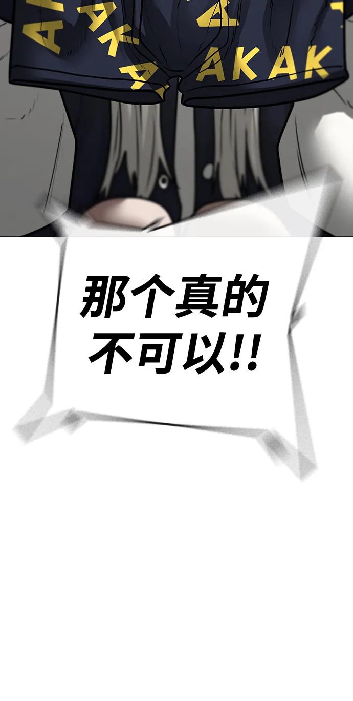 《现实闯关》第107话 第54页