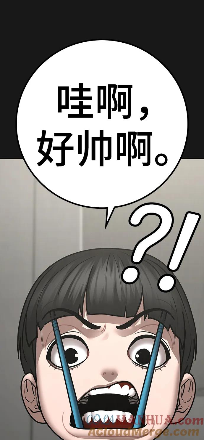 《现实闯关》第107话 第85页