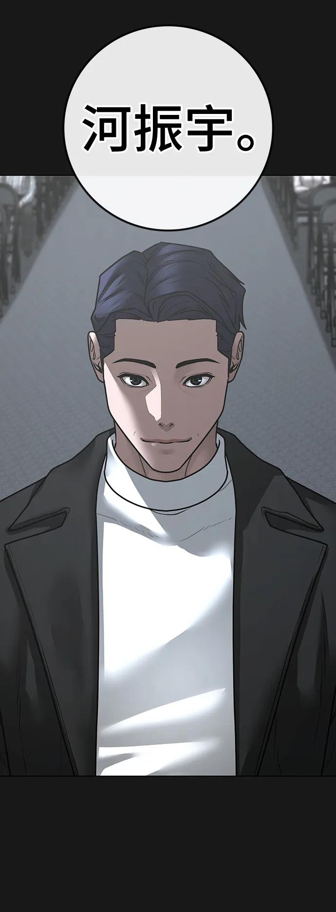 《现实闯关》第107话 第79页