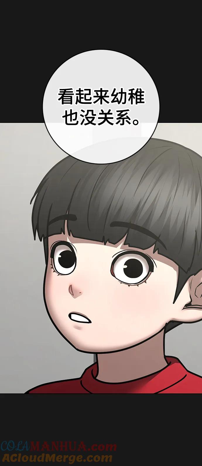 《现实闯关》第107话 第93页