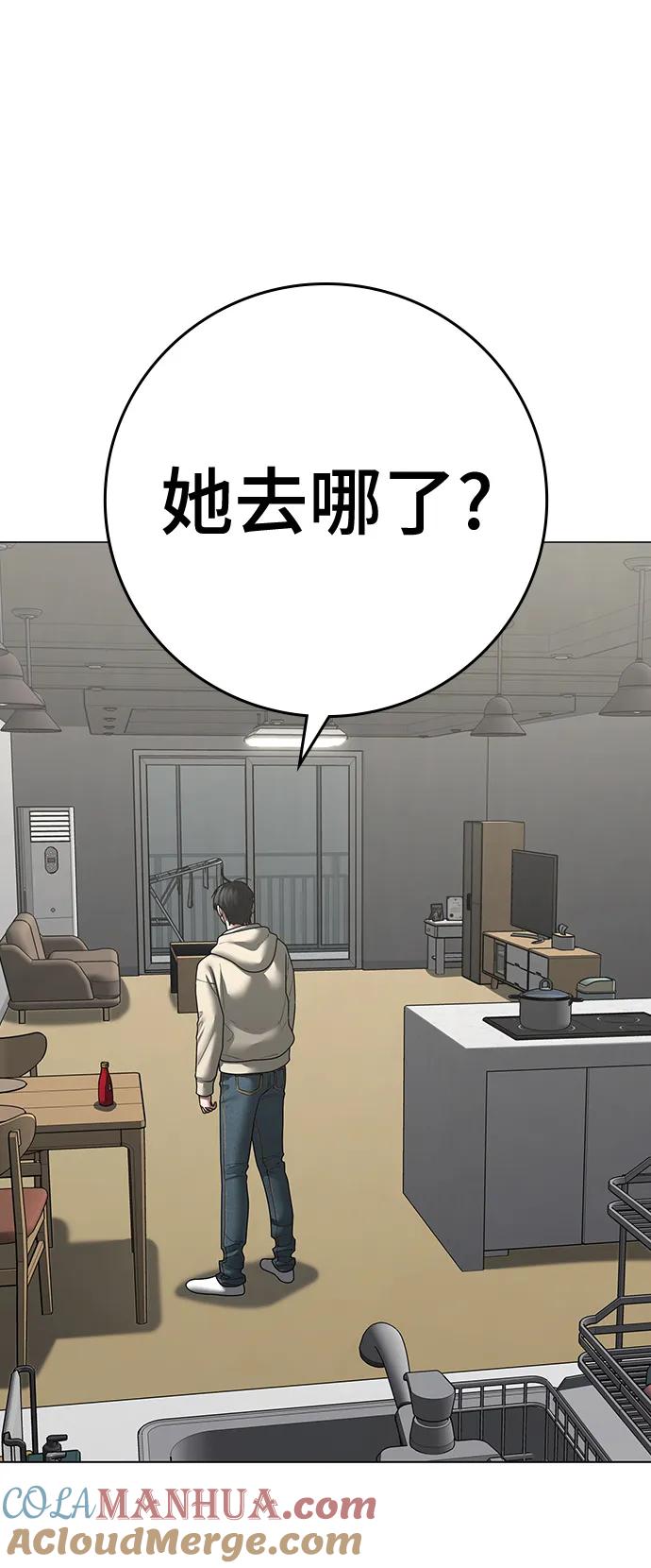 《现实闯关》第107话 第105页