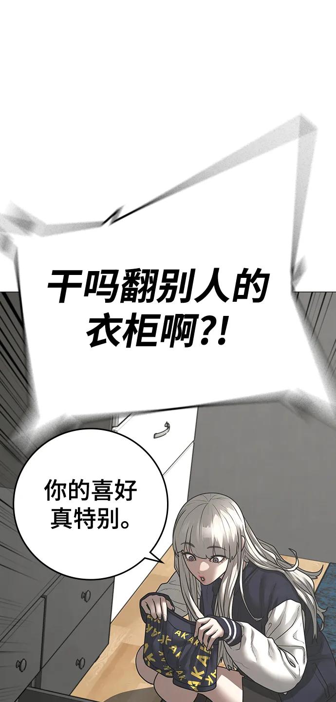 《现实闯关》第107话 第51页