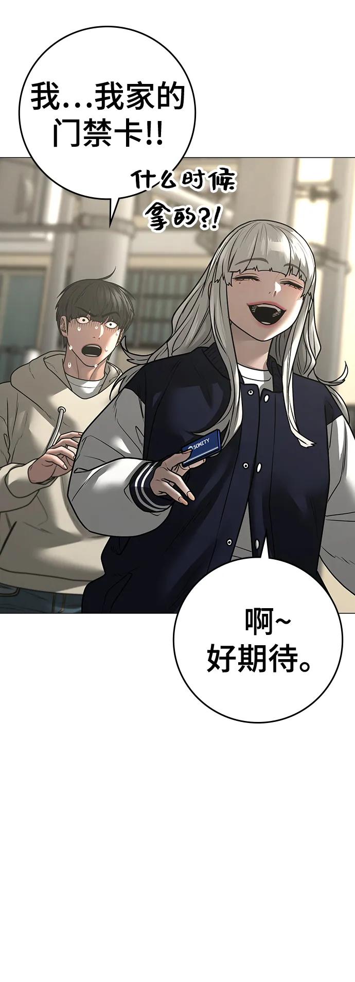《现实闯关》第107话 第40页