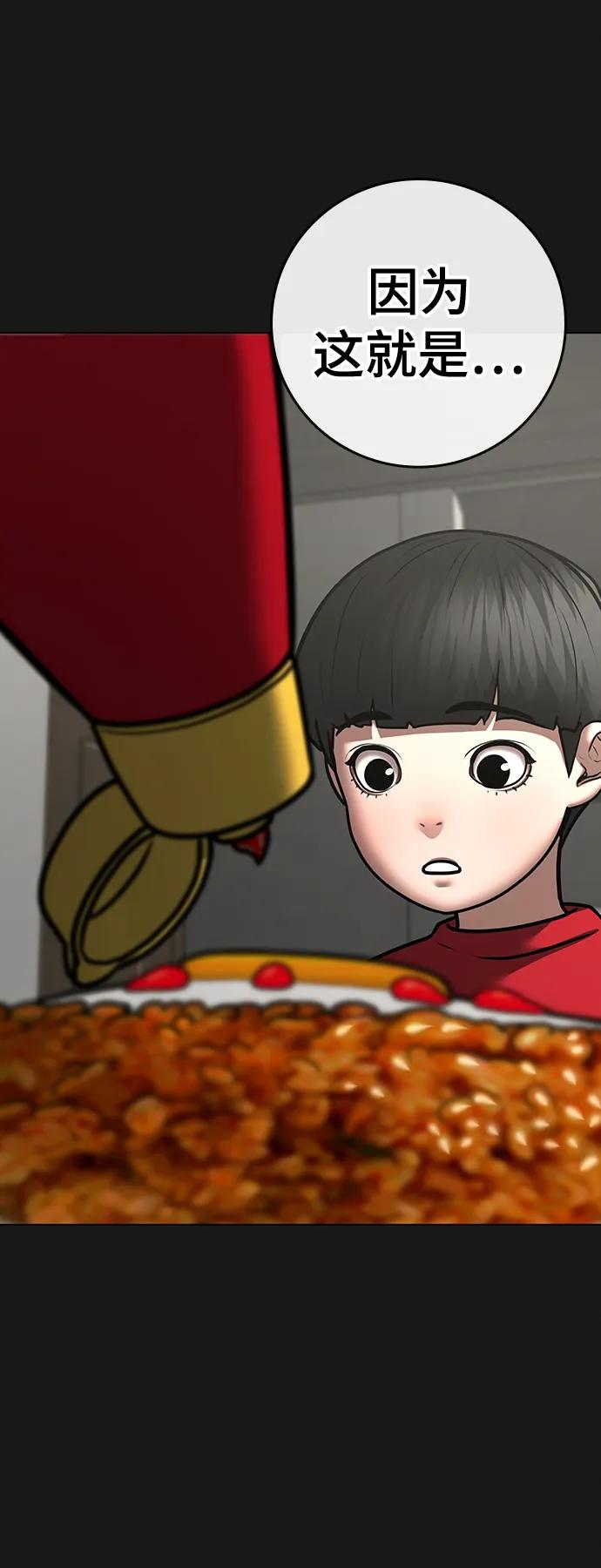《现实闯关》第107话 第94页