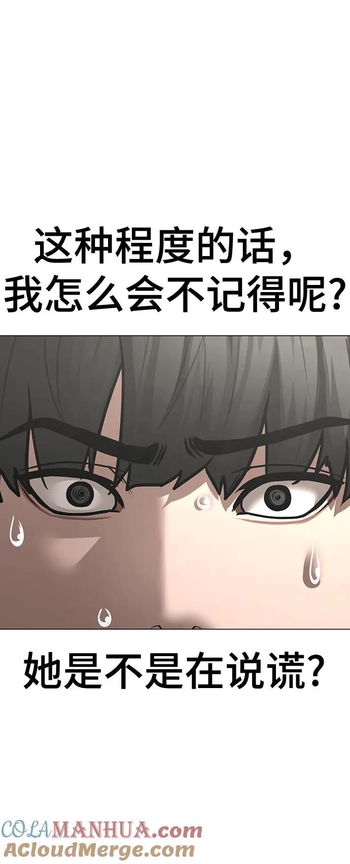 《现实闯关》第107话 第49页