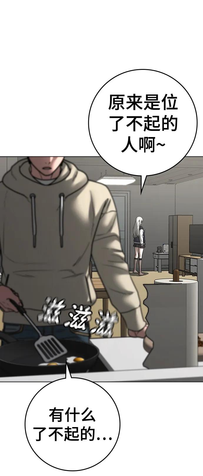 《现实闯关》第107话 第75页