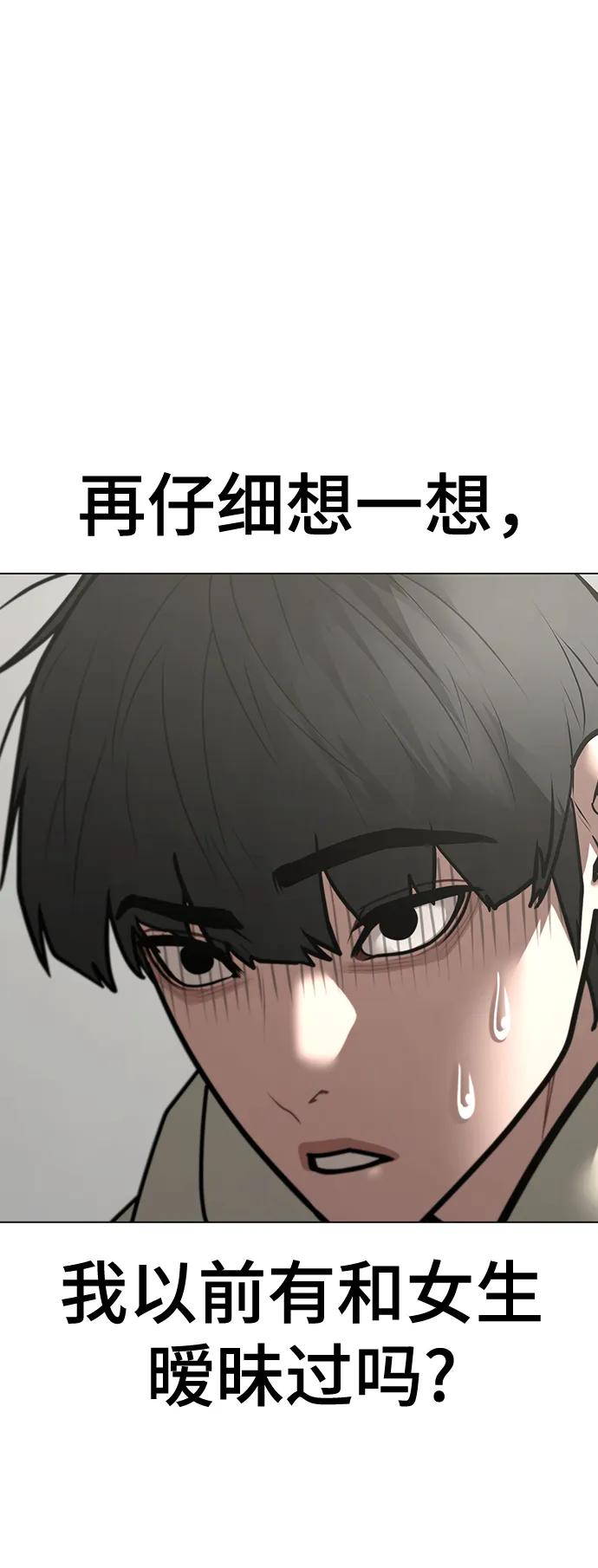 《现实闯关》第107话 第63页