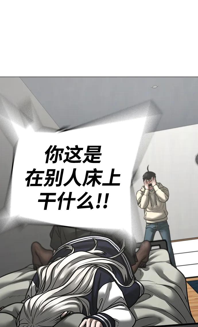 《现实闯关》第107话 第43页