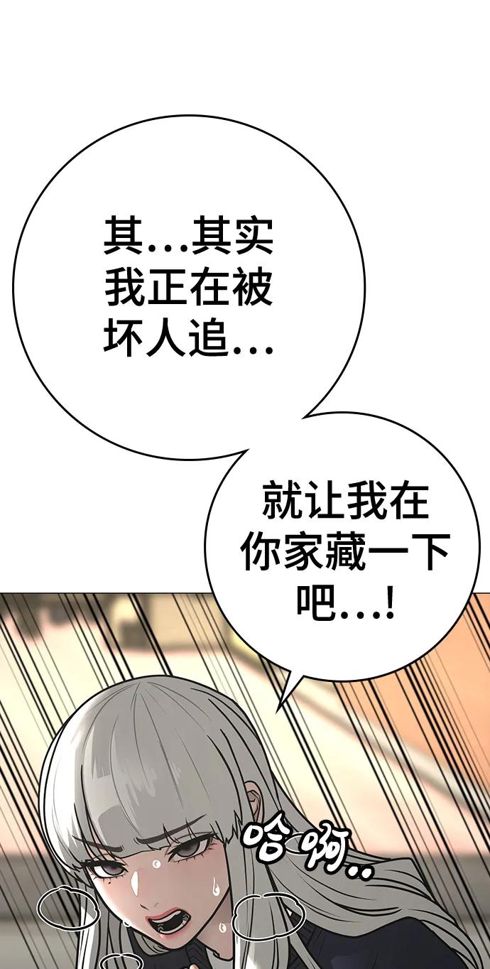 《现实闯关》第107话 第20页