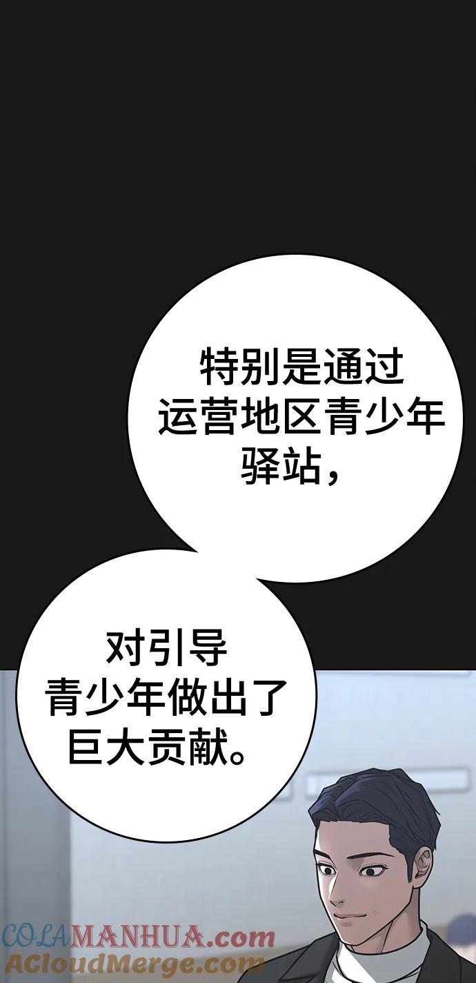 《现实闯关》第107话 第81页