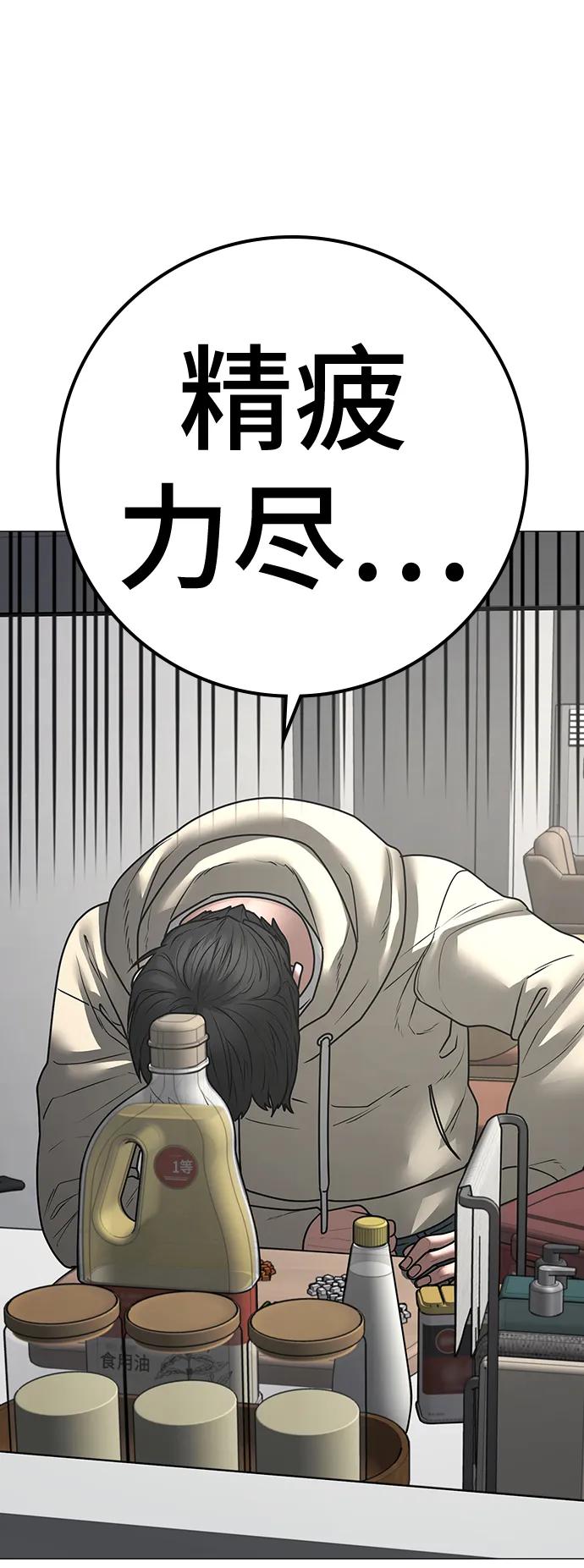 《现实闯关》第107话 第62页