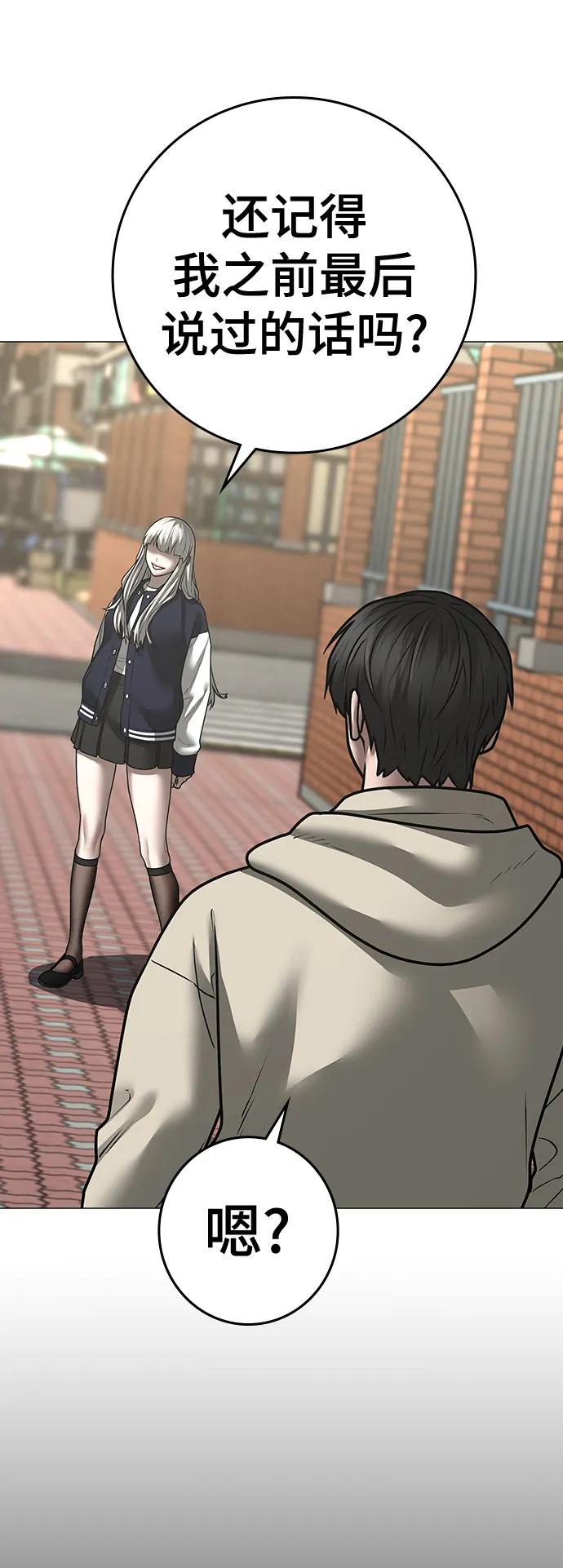 《现实闯关》第107话 第23页