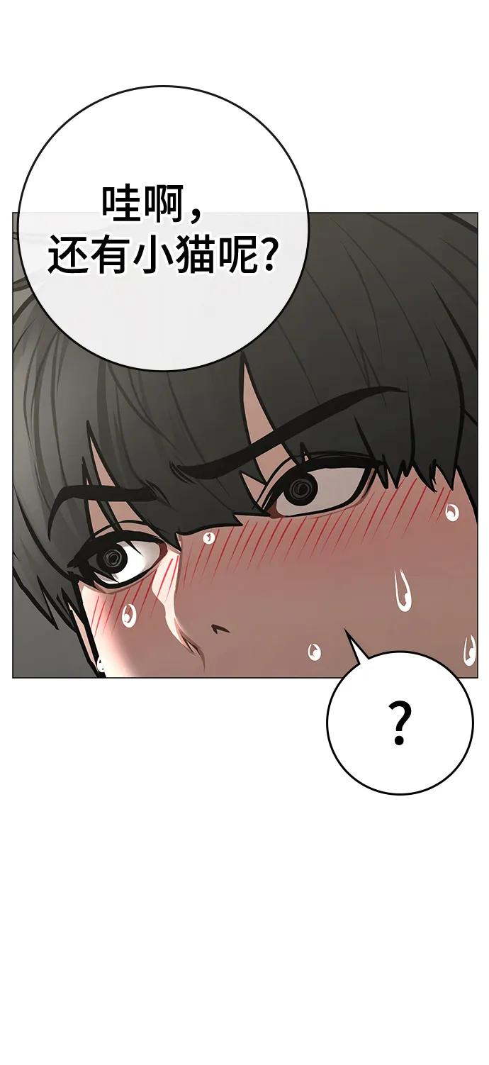 《现实闯关》第107话 第56页