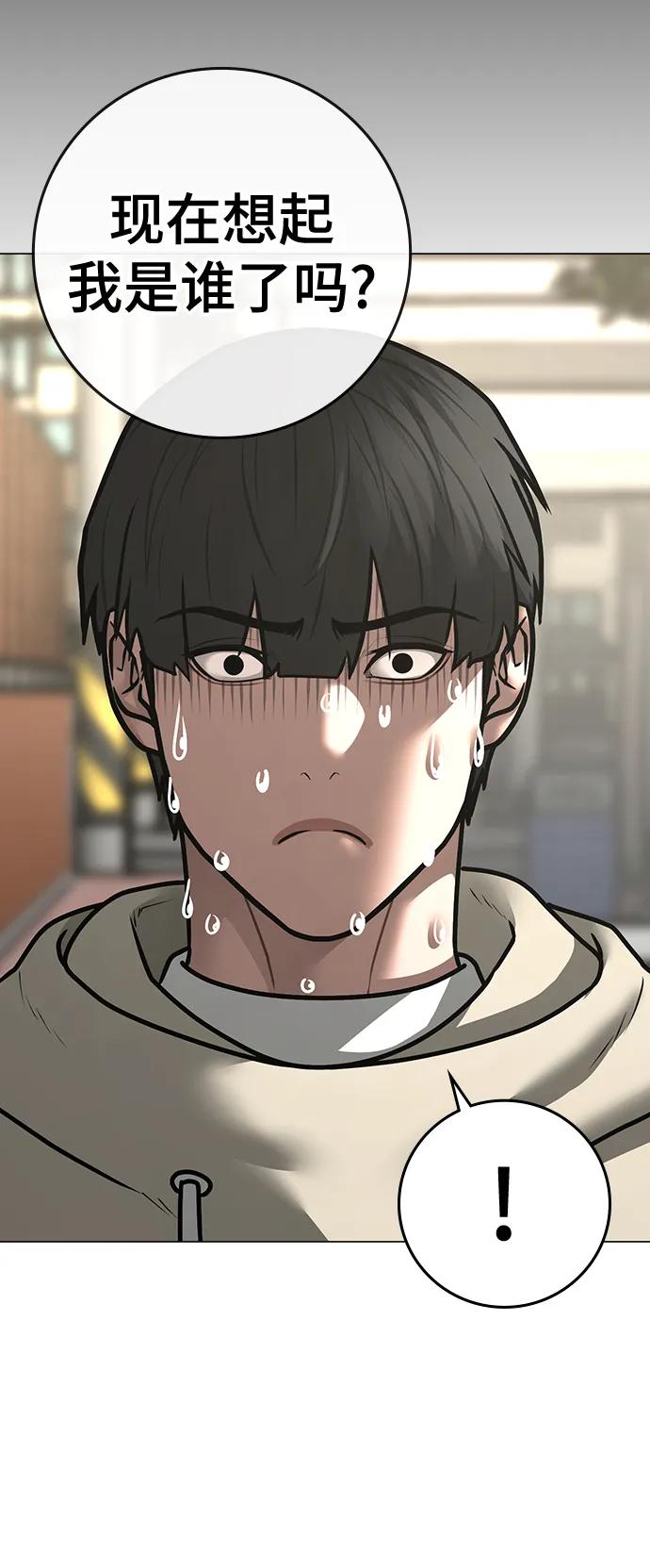 《现实闯关》第107话 第30页