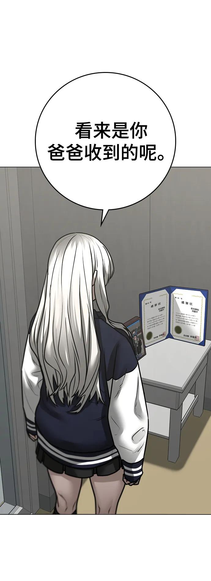 《现实闯关》第107话 第74页